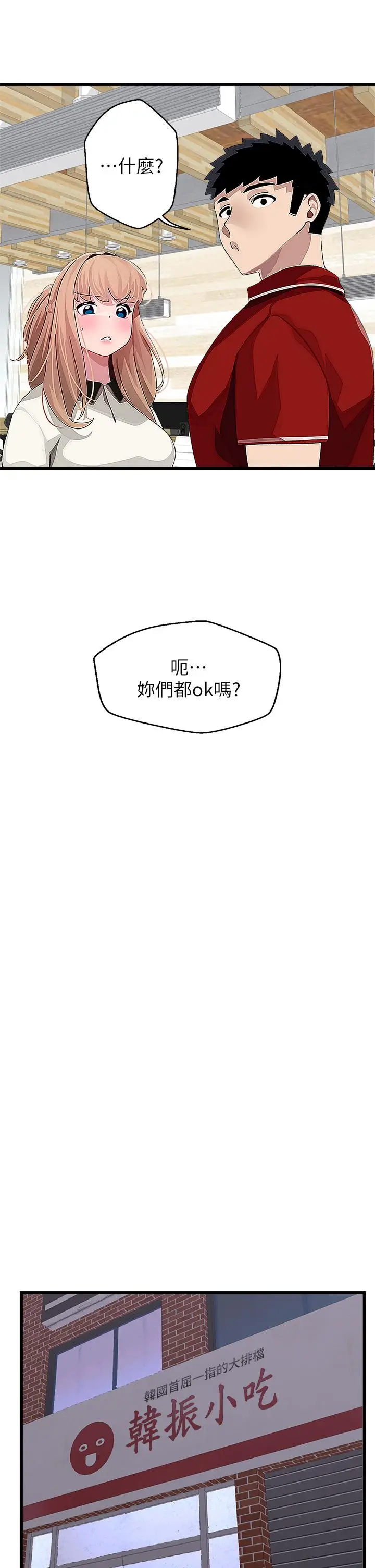 漫画《扑通扑通 配对中》第16话第25张图