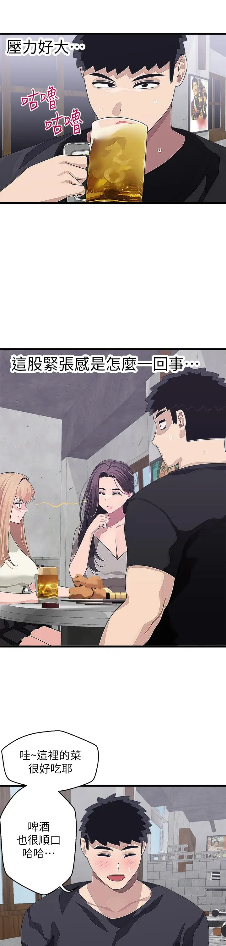 漫画《扑通扑通 配对中》第16话第27张图