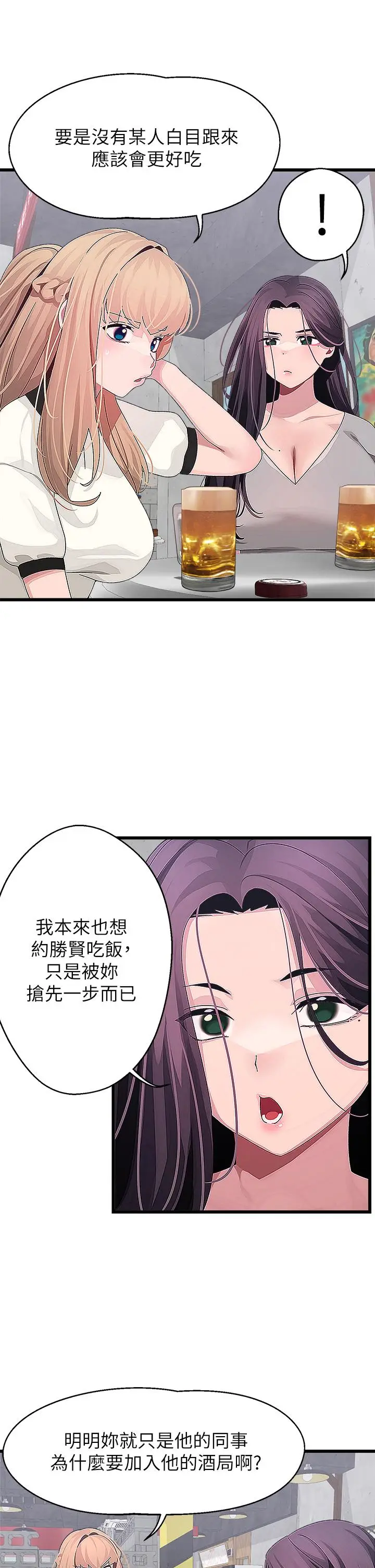 漫画《扑通扑通 配对中》第16话第29张图