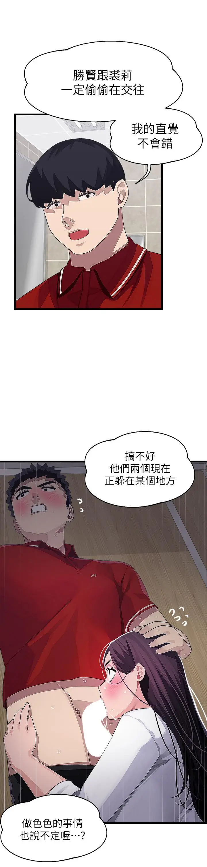 漫画《扑通扑通 配对中》第16话第3张图