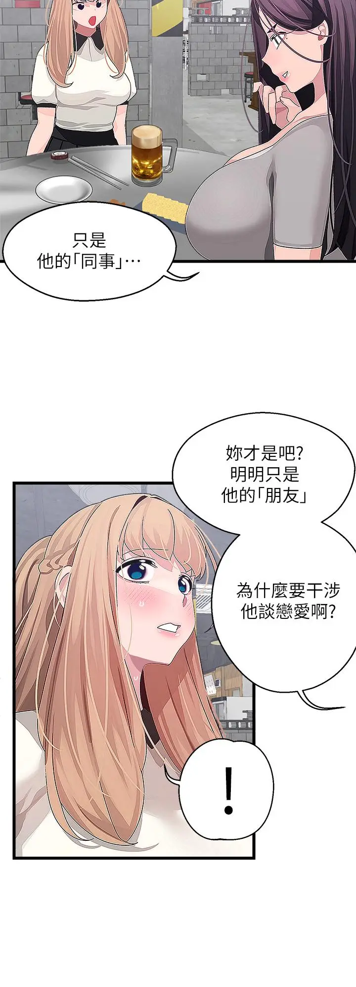 漫画《扑通扑通 配对中》第16话第30张图