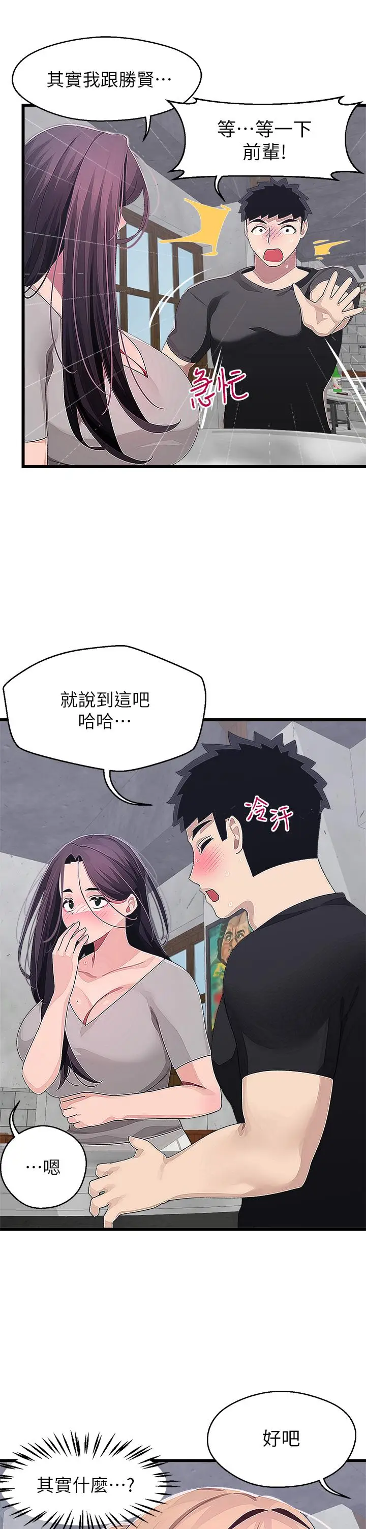 漫画《扑通扑通 配对中》第16话第31张图