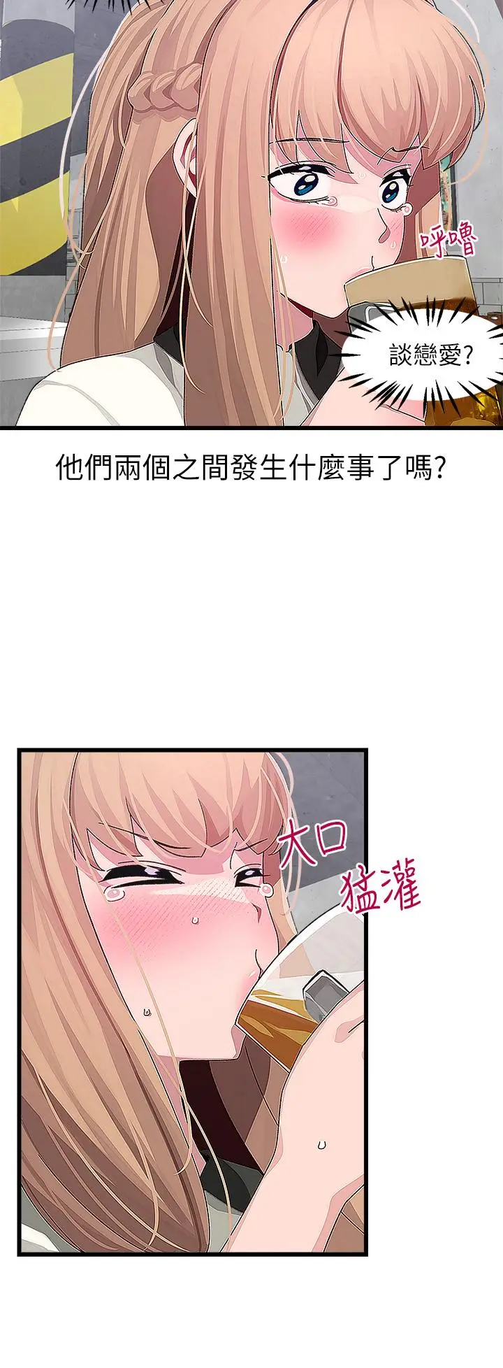漫画《扑通扑通 配对中》第16话第32张图