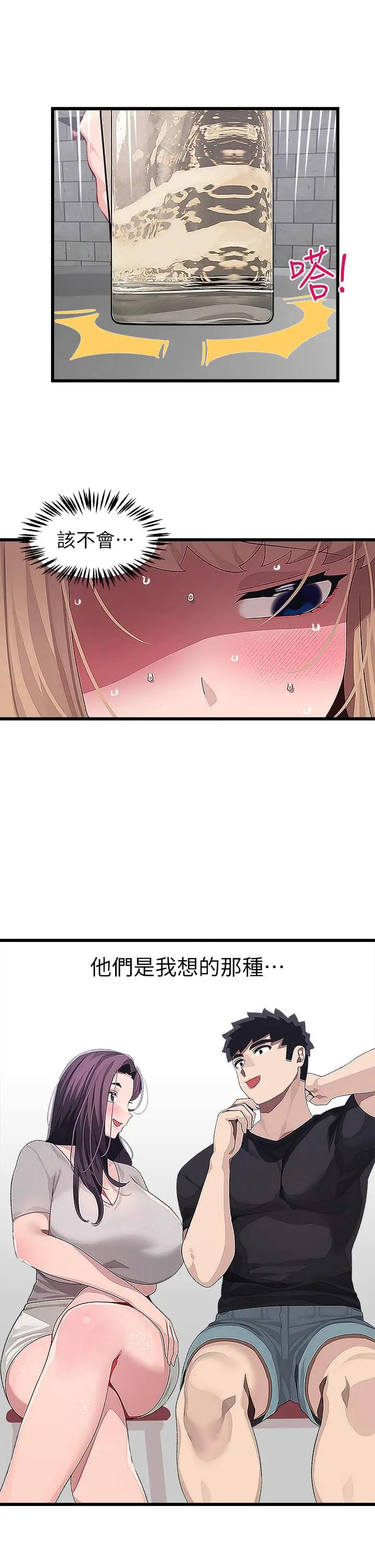 漫画《扑通扑通 配对中》第16话第33张图