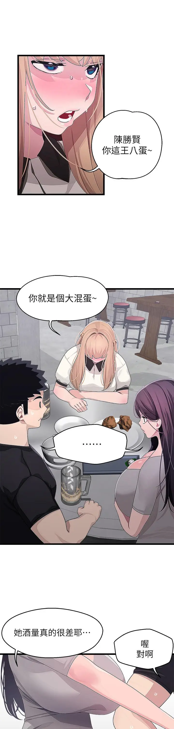 漫画《扑通扑通 配对中》第16话第35张图