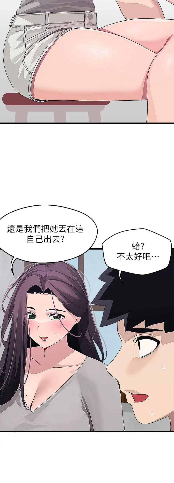 漫画《扑通扑通 配对中》第16话第36张图