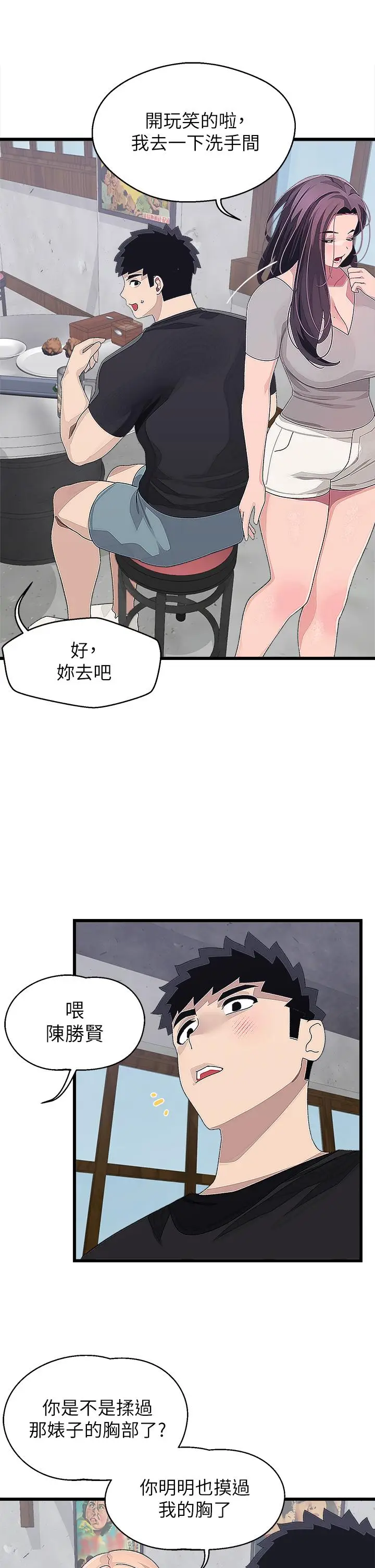漫画《扑通扑通 配对中》第16话第37张图