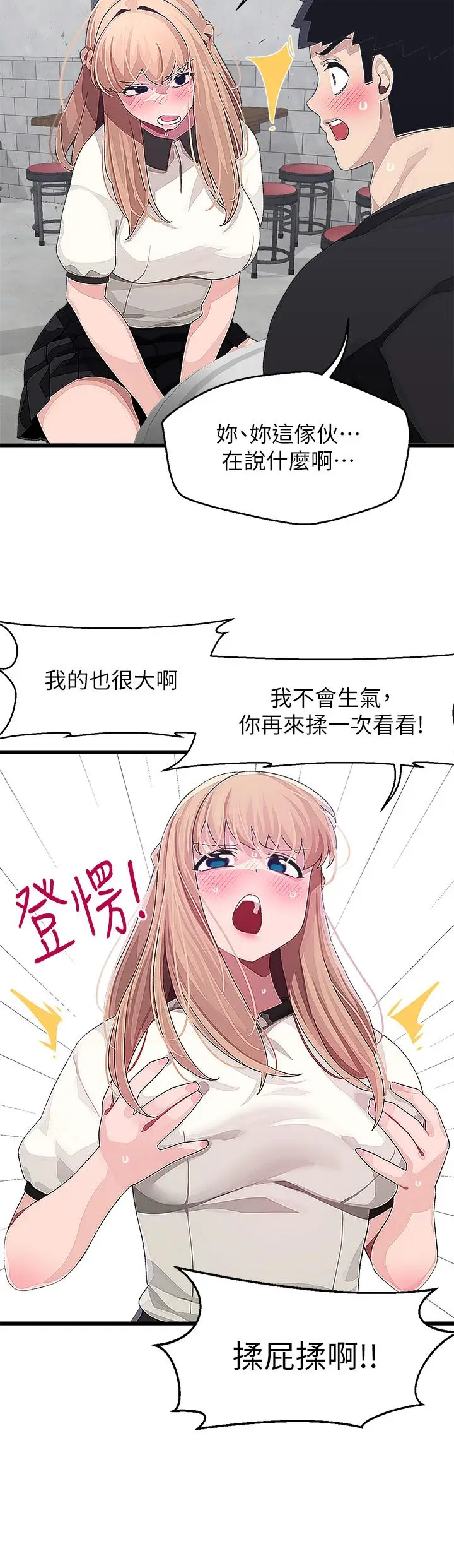 漫画《扑通扑通 配对中》第16话第38张图