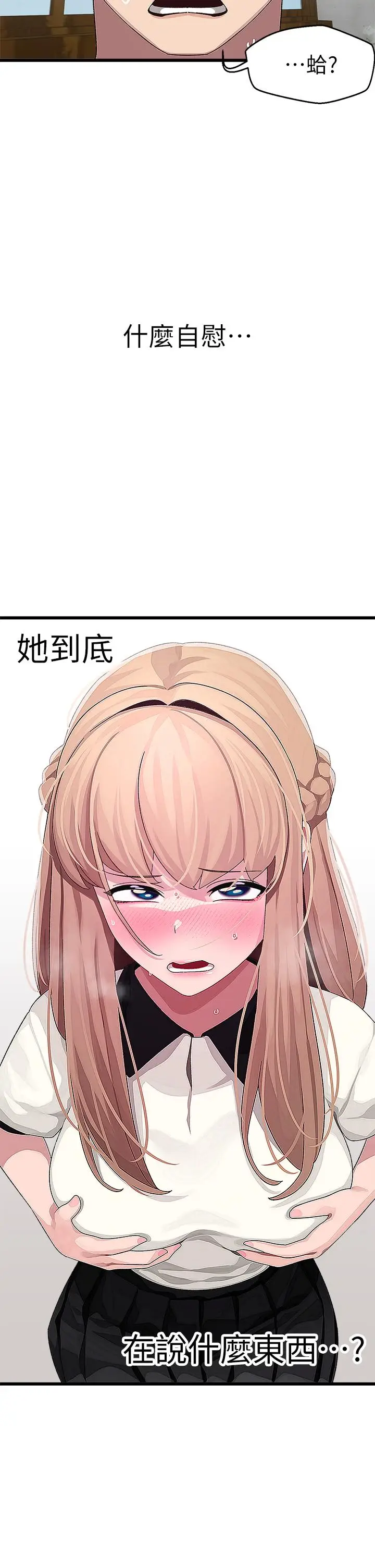 漫画《扑通扑通 配对中》第16话第40张图