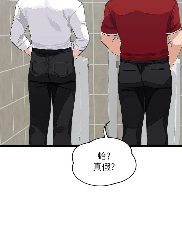 漫画《扑通扑通 配对中》第16话第7张图