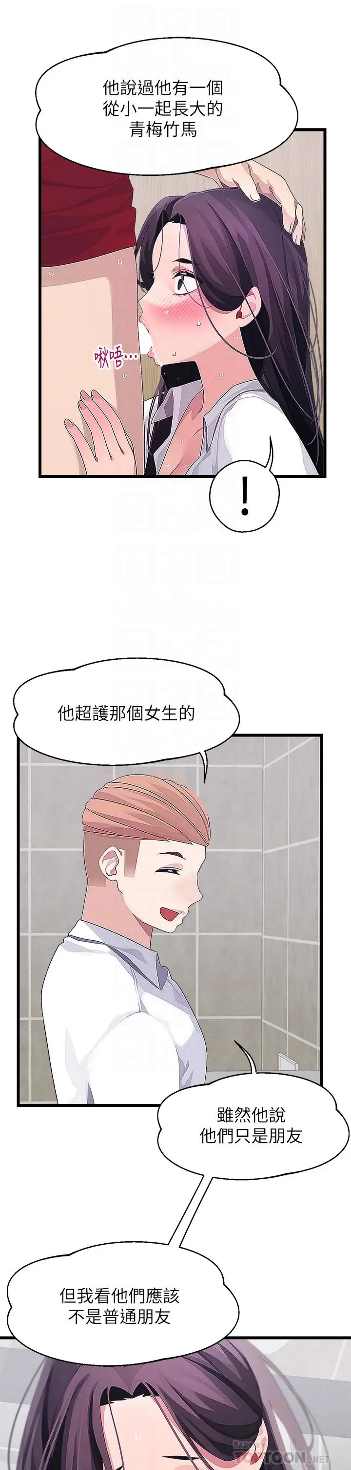 漫画《扑通扑通 配对中》第16话第8张图