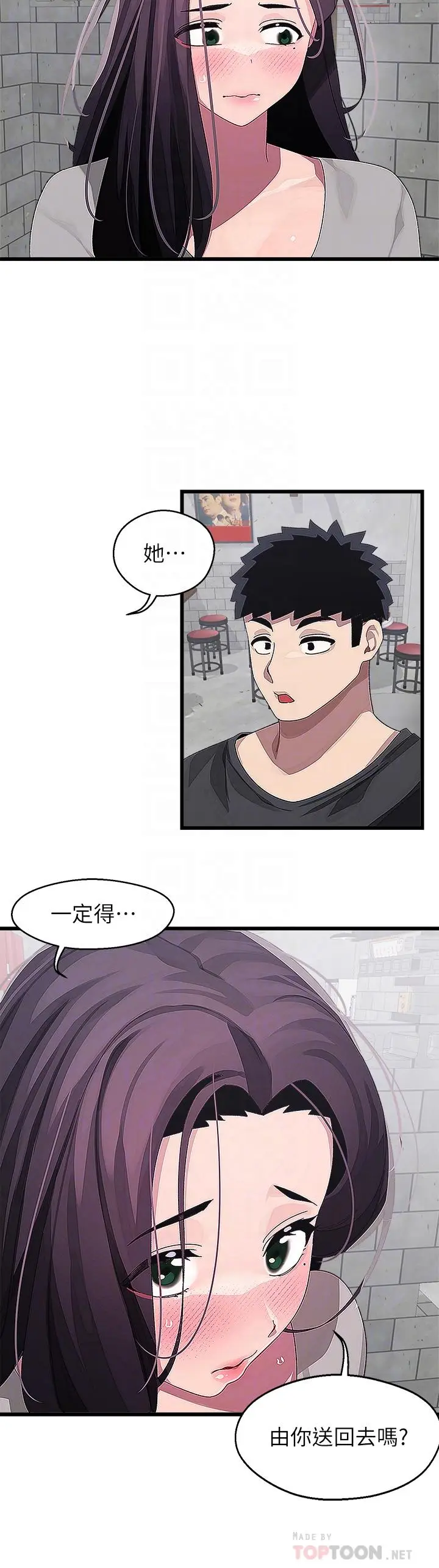 漫画《扑通扑通 配对中》第17话第10张图