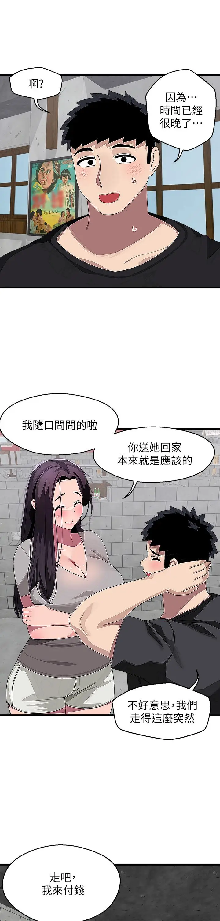 漫画《扑通扑通 配对中》第17话第11张图