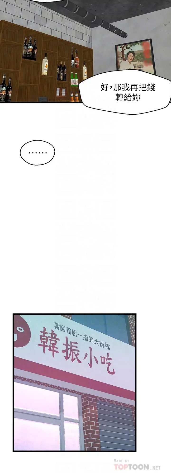 漫画《扑通扑通 配对中》第17话第12张图