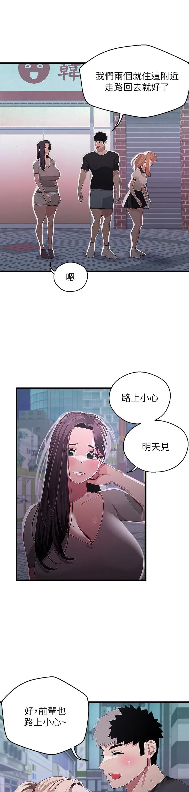 漫画《扑通扑通 配对中》第17话第13张图