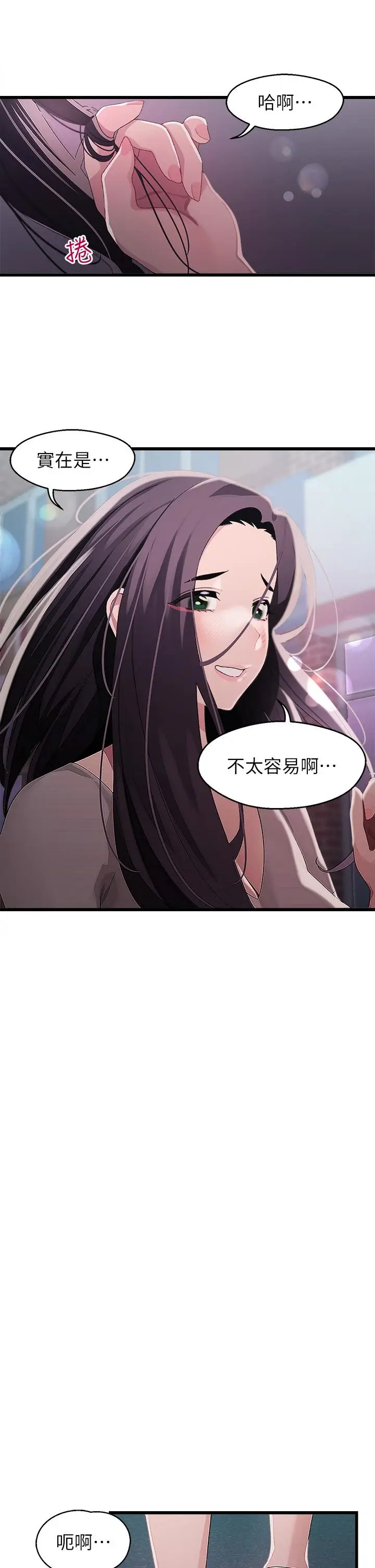 漫画《扑通扑通 配对中》第17话第15张图