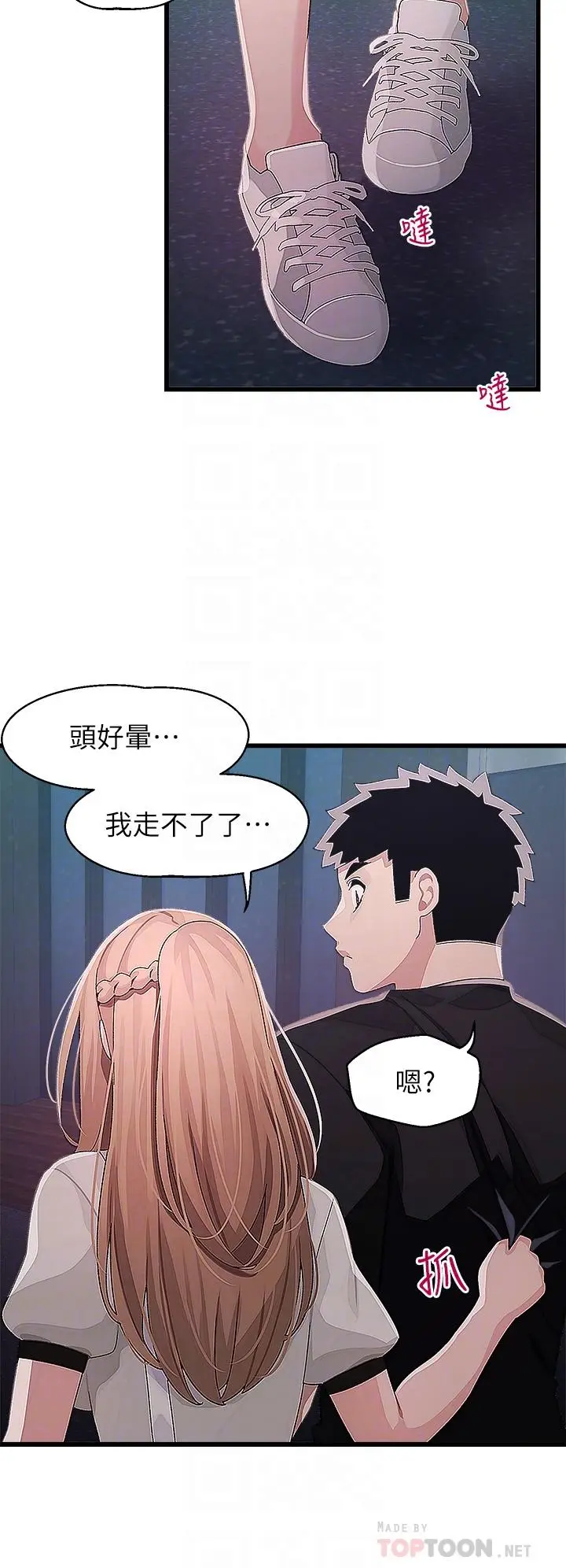 漫画《扑通扑通 配对中》第17话第16张图