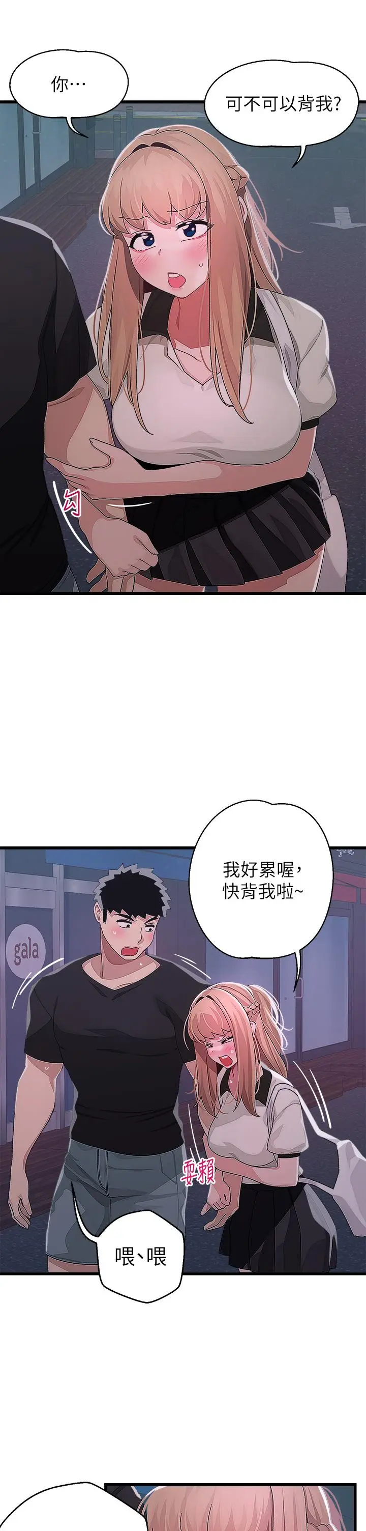 漫画《扑通扑通 配对中》第17话第17张图