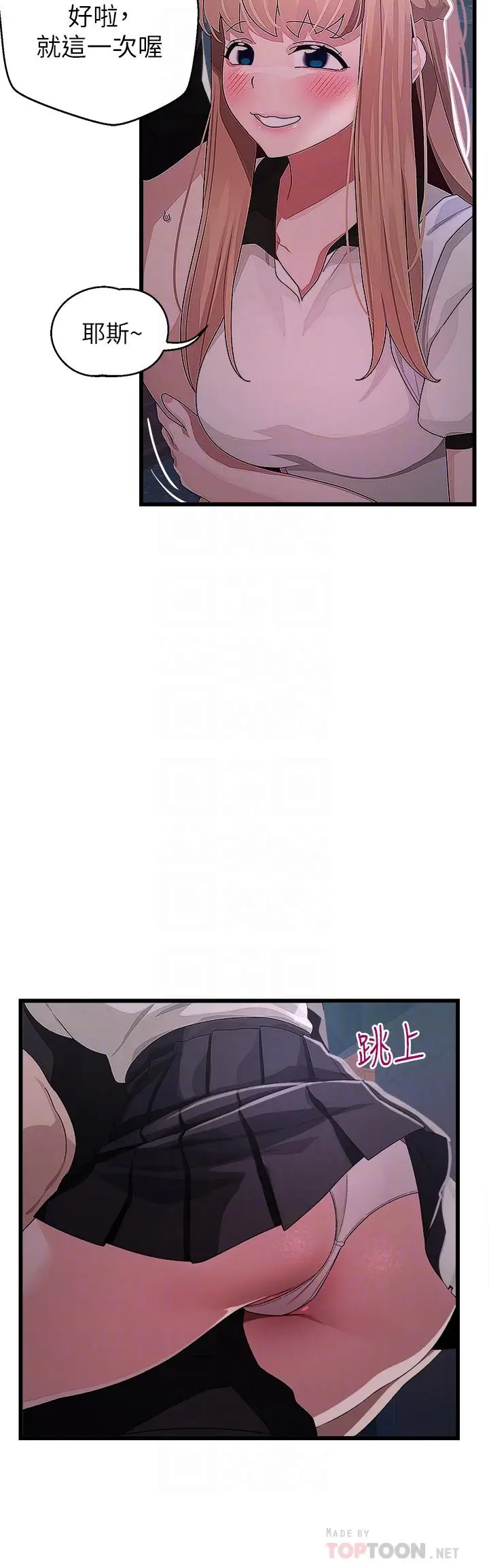 漫画《扑通扑通 配对中》第17话第18张图