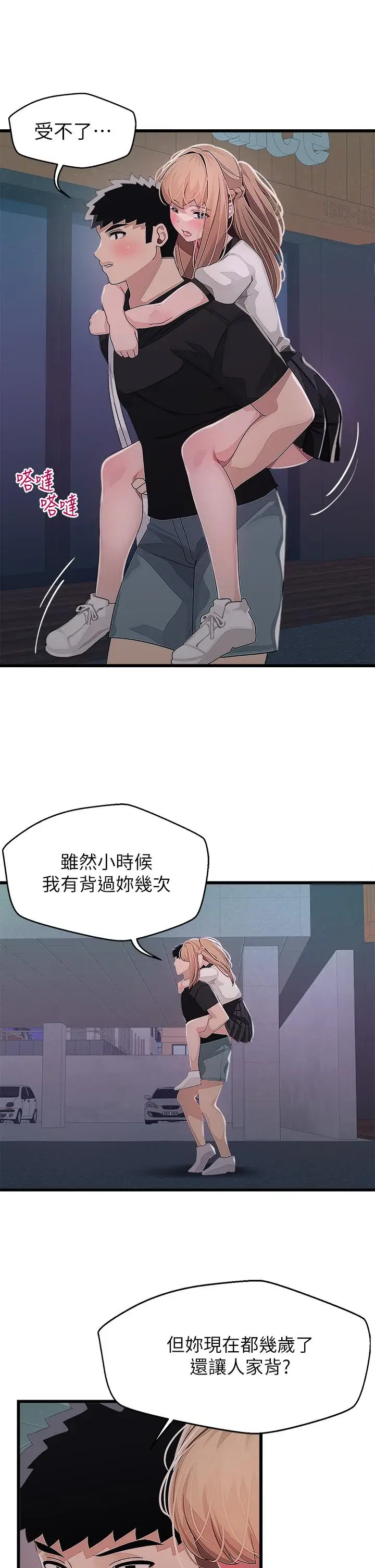漫画《扑通扑通 配对中》第17话第19张图