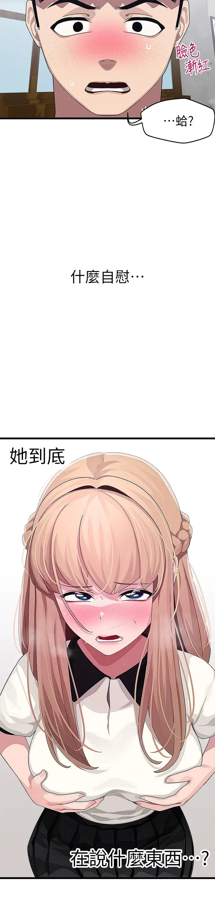 漫画《扑通扑通 配对中》第17话第2张图
