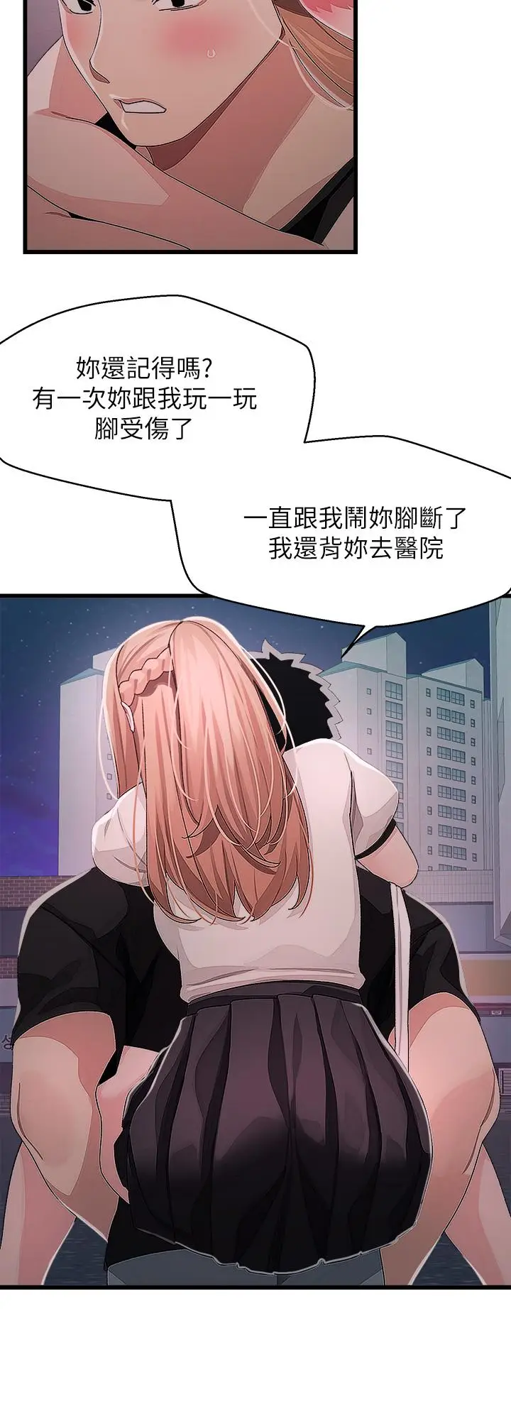 漫画《扑通扑通 配对中》第17话第20张图