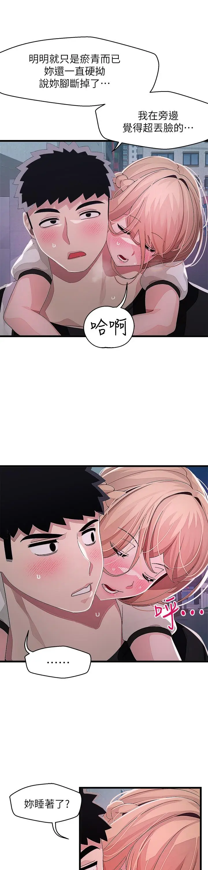 漫画《扑通扑通 配对中》第17话第21张图