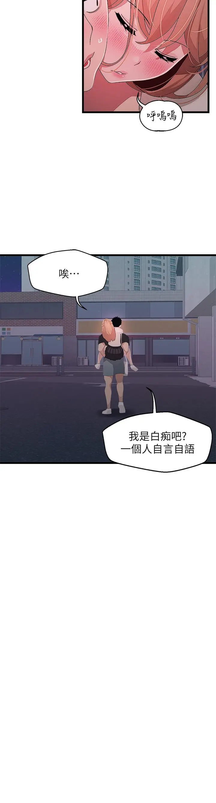 漫画《扑通扑通 配对中》第17话第22张图