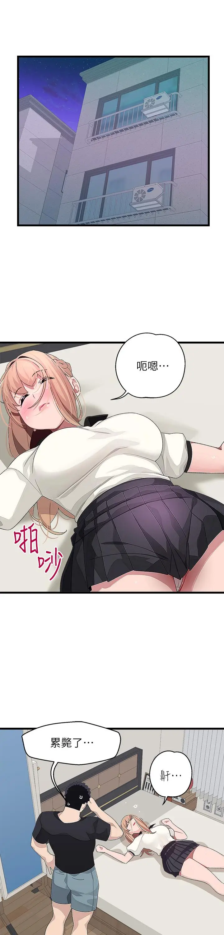 漫画《扑通扑通 配对中》第17话第23张图