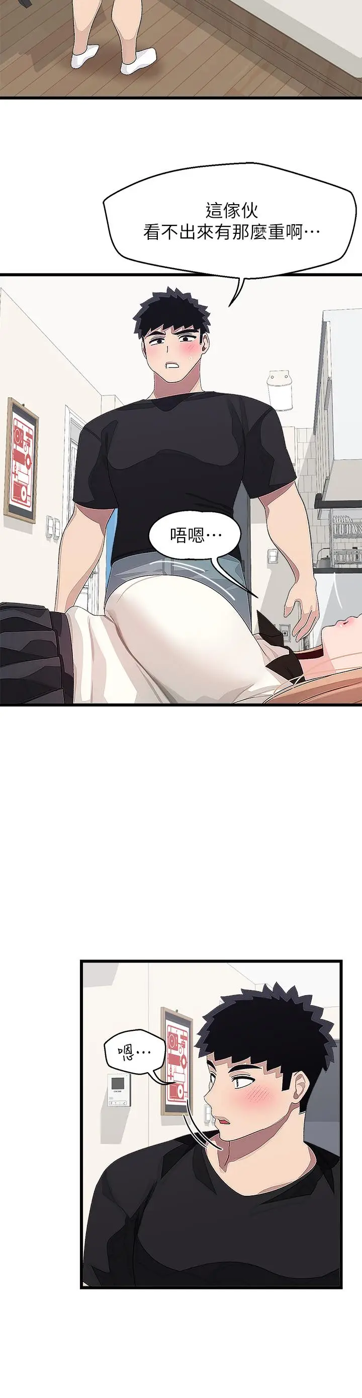 漫画《扑通扑通 配对中》第17话第24张图