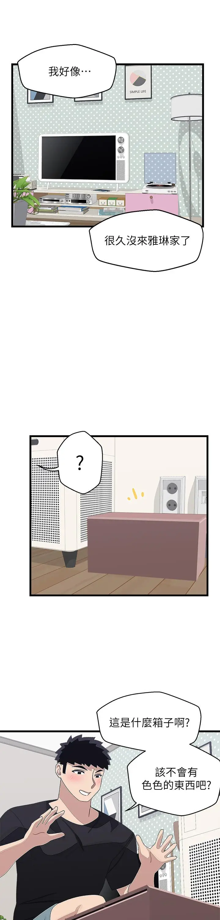 漫画《扑通扑通 配对中》第17话第25张图