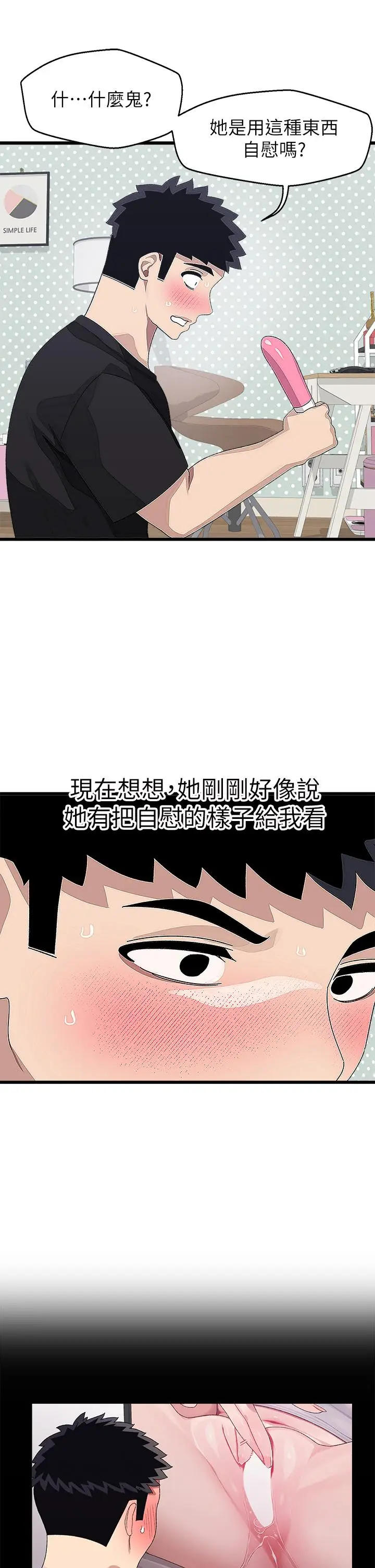 漫画《扑通扑通 配对中》第17话第27张图