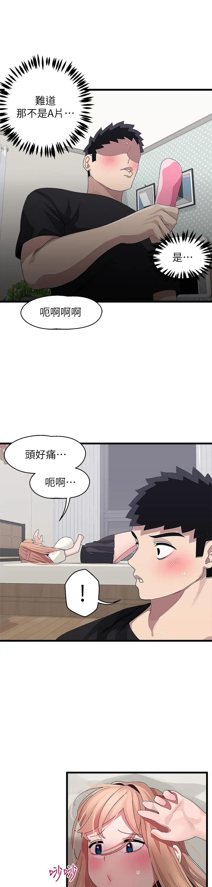 漫画《扑通扑通 配对中》第17话第29张图