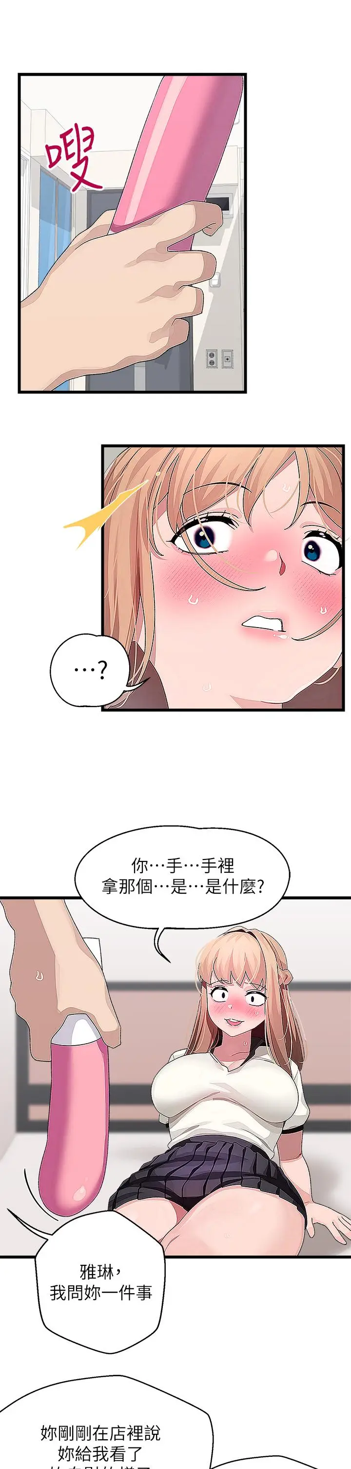 漫画《扑通扑通 配对中》第17话第31张图