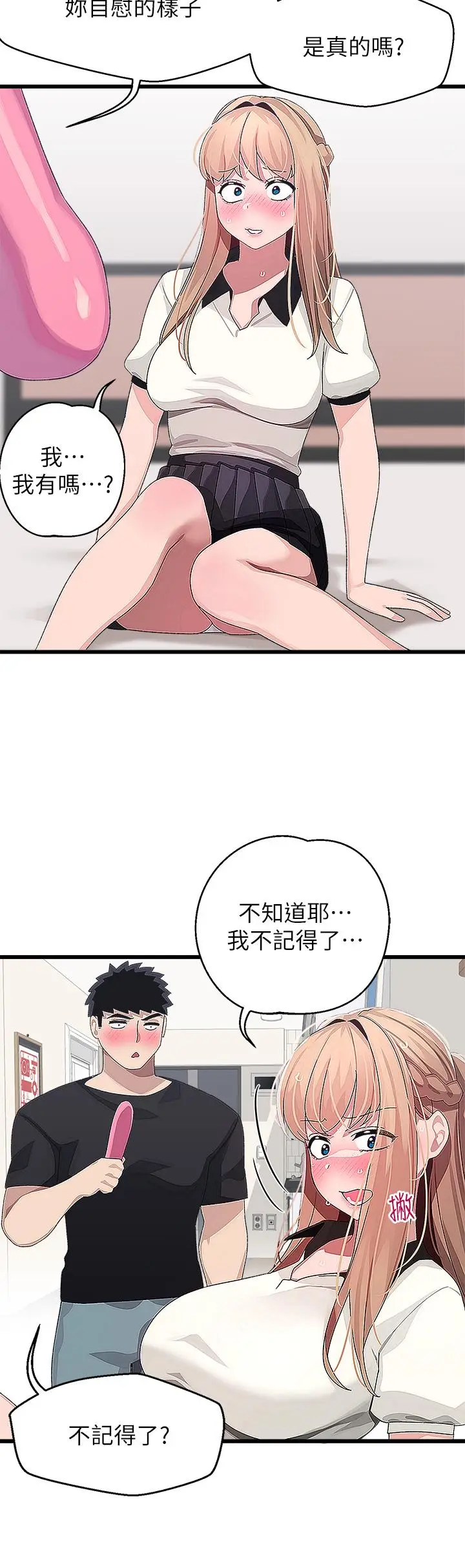 漫画《扑通扑通 配对中》第17话第32张图
