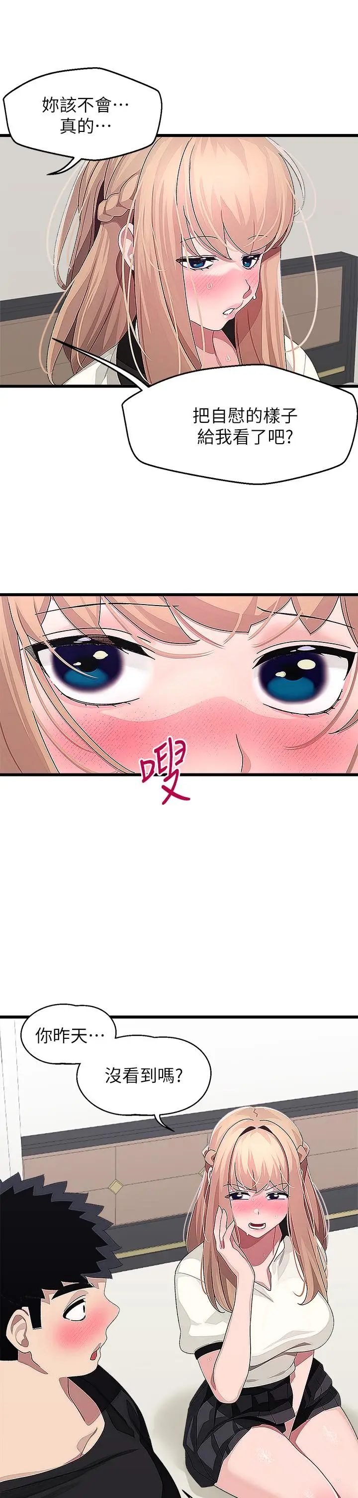 漫画《扑通扑通 配对中》第17话第33张图