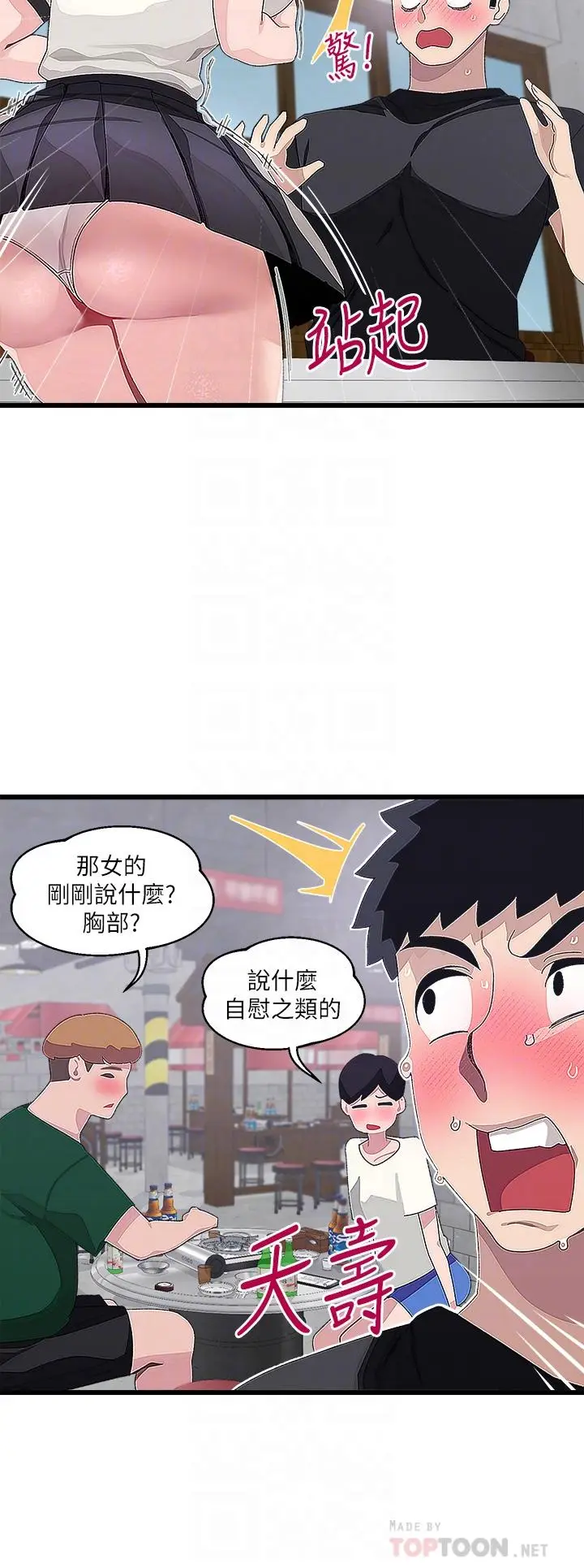 漫画《扑通扑通 配对中》第17话第6张图