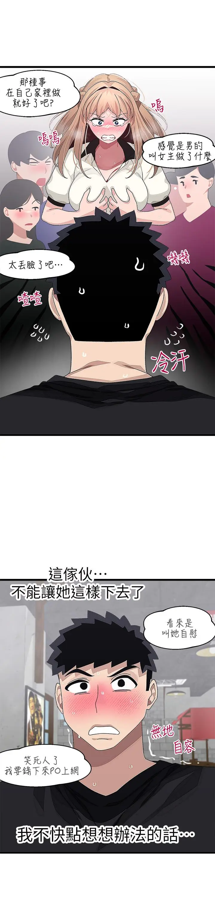 漫画《扑通扑通 配对中》第17话第7张图