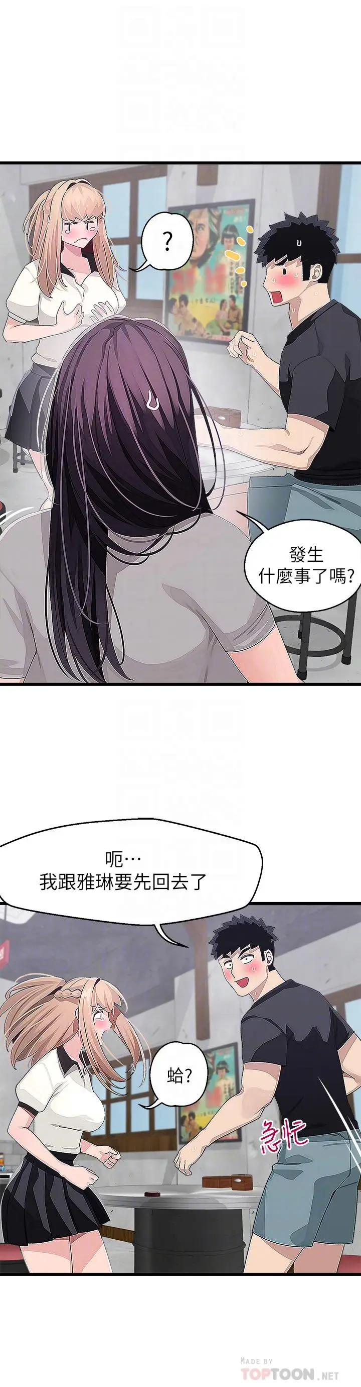 漫画《扑通扑通 配对中》第17话第8张图