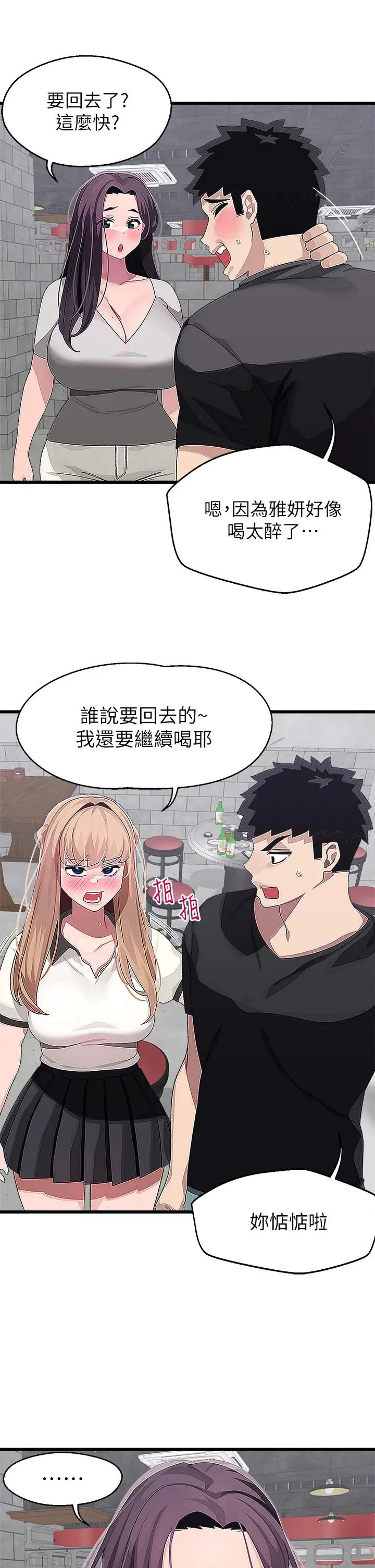漫画《扑通扑通 配对中》第17话第9张图