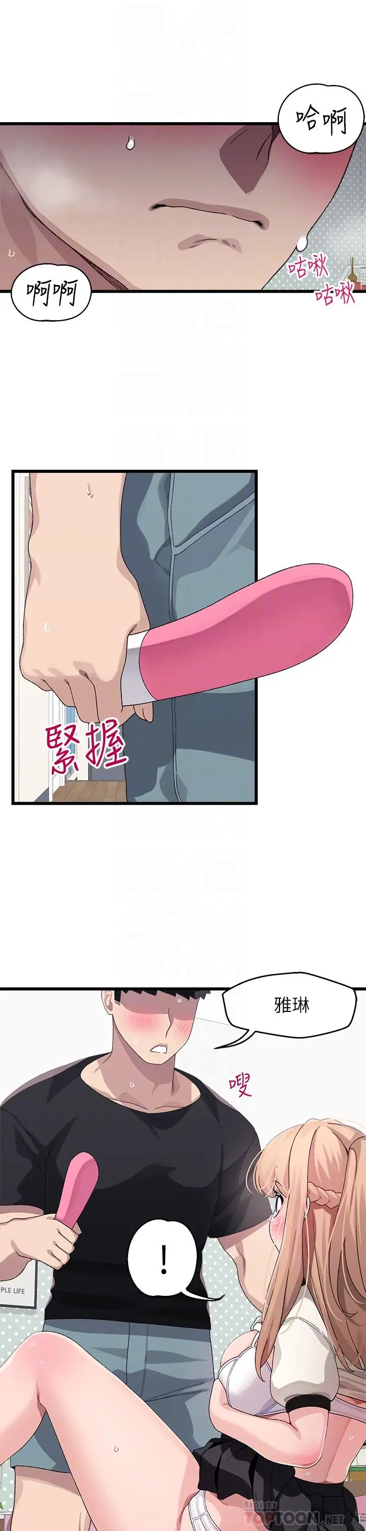 漫画《扑通扑通 配对中》第18话第10张图