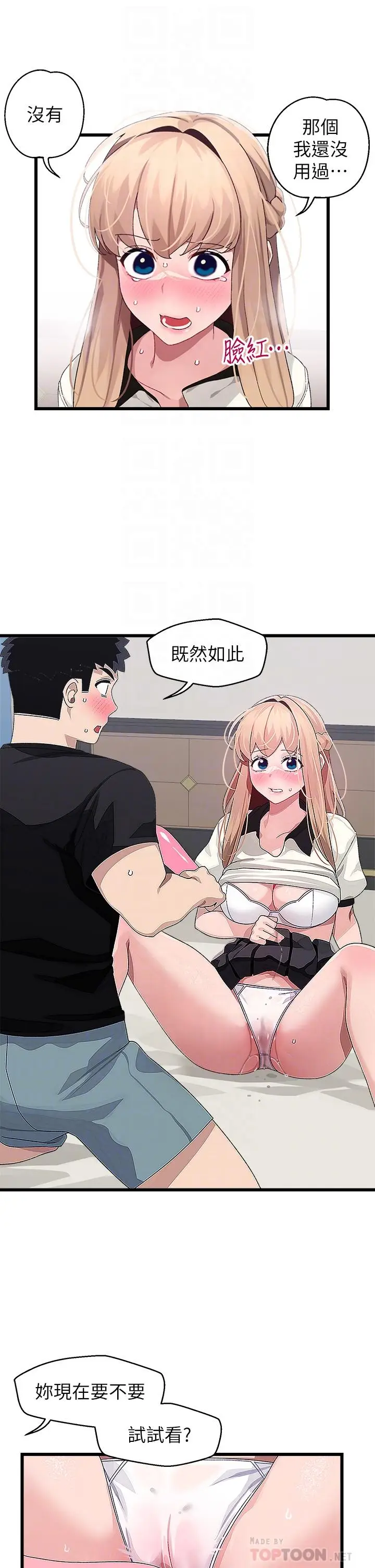 漫画《扑通扑通 配对中》第18话第12张图