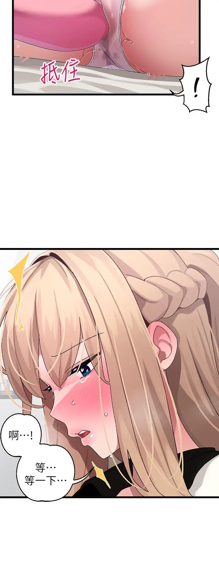 漫画《扑通扑通 配对中》第18话第13张图