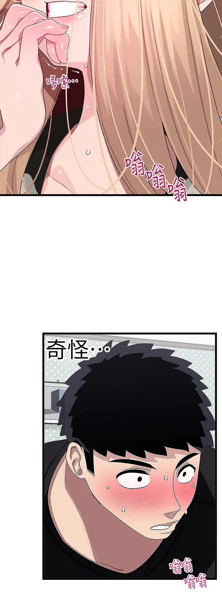 漫画《扑通扑通 配对中》第18话第15张图