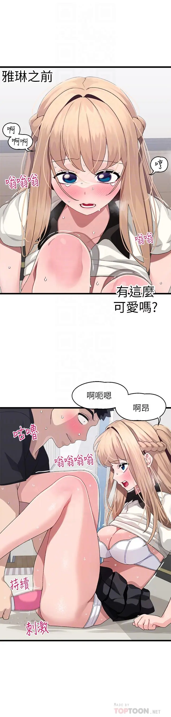 漫画《扑通扑通 配对中》第18话第16张图
