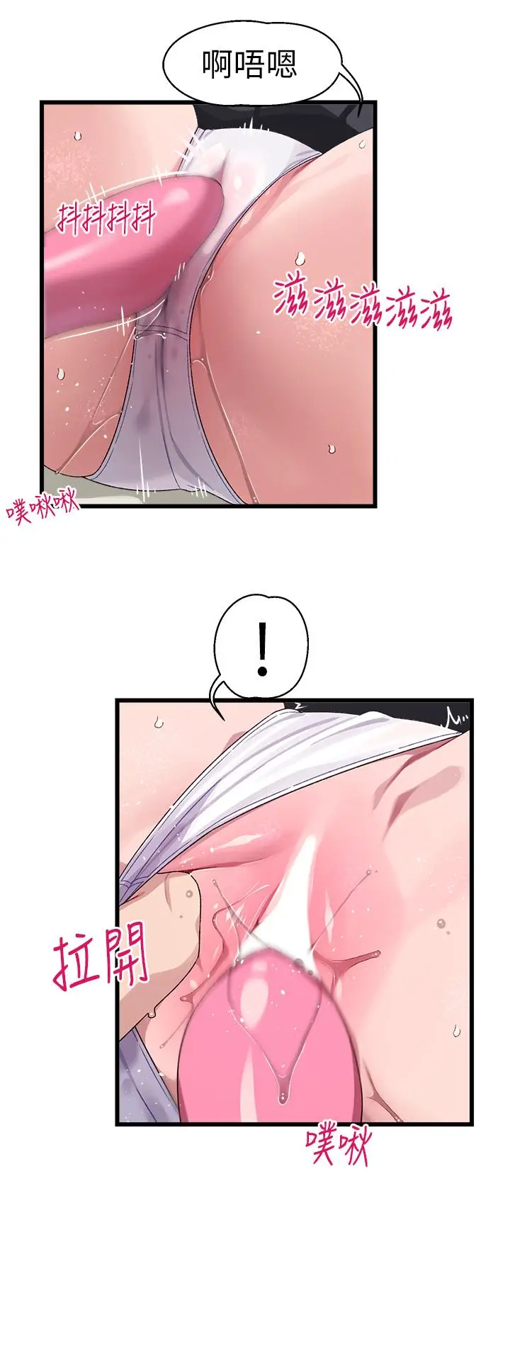 漫画《扑通扑通 配对中》第18话第17张图