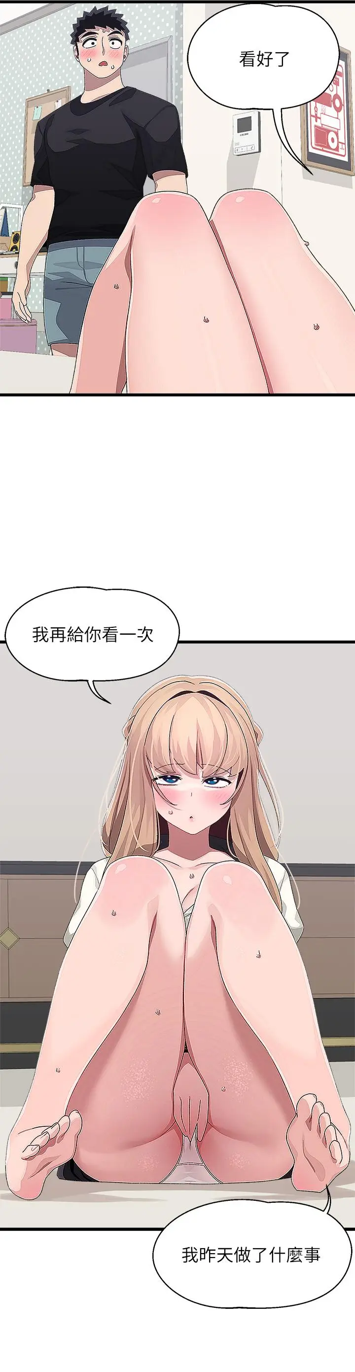漫画《扑通扑通 配对中》第18话第2张图