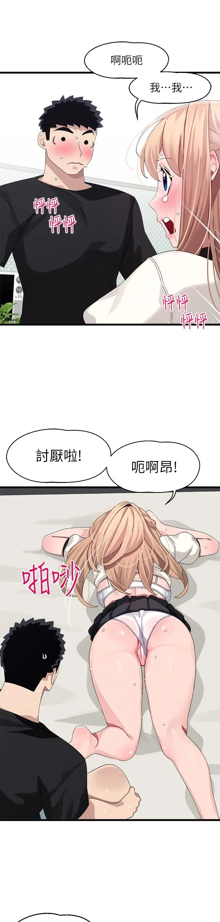漫画《扑通扑通 配对中》第18话第22张图