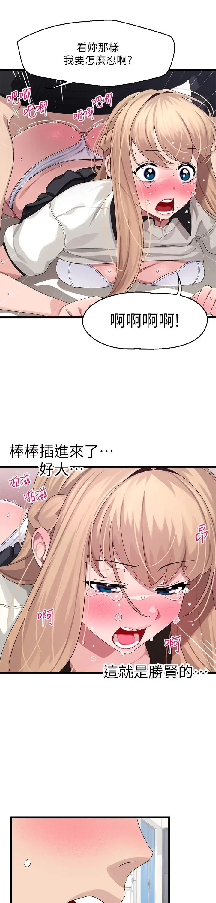 漫画《扑通扑通 配对中》第18话第28张图