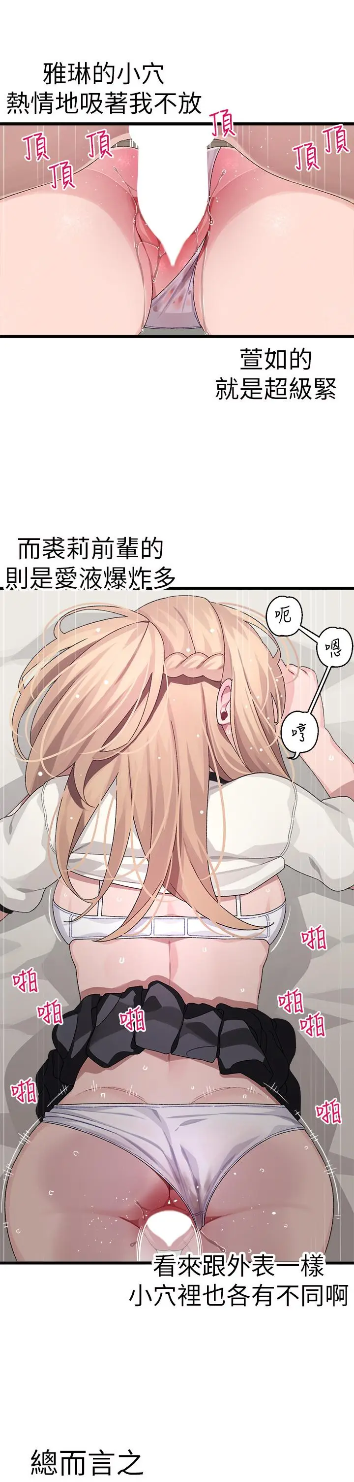 漫画《扑通扑通 配对中》第18话第31张图